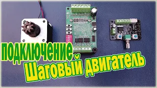 Как подключить шаговый двигатель Nemo 17 TB6560 mks osc v1.0 - How to connect a  stepper motor