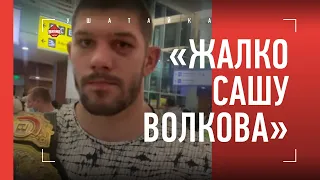 "Федор сказал: "КРАСАВЧИК" / Молдавский: Волков, титул Bellator, бой с Минаковым, Нганну, Сирил Ган