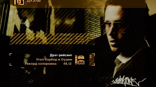 NFS Most Wanted (2005) - #50 Дуэль (Барон)