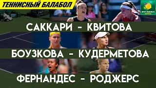 Indian Wells 2022 | Sakkari - Kvitova, Bouzkova - Kudermetova, Fernandez - Rogers | WTA Highlights