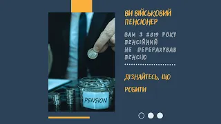 ЗБІЛЬШИТИ РОЗМІР ВІЙСЬКОВОЇ ПЕНСІЇ