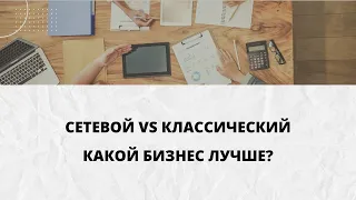 5 преимуществ сетевого бизнеса по сравнению с наймом | Елена Бова