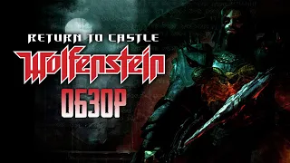 Нацисты, магия и Генрих I | Обзор игры Return to castle Wolfenstein (Greed71 Review)