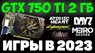 ✅Выживание на ASUS GeForce GTX 750 Ti 2Гб в 2023 году