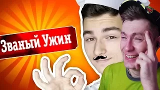 ЗВАНЫЙ УЖИН *ПАРОДИЯ* | THEBRAINMAPS | РЕАКЦИЯ