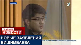 "Я НЕ ПОНИМАЛ, ЧТО САЛТАНАТ УМЕРЛА" - НОВЫЕ ЗАЯВЛЕНИЯ ПРОЗВУЧАЛИ НА СУДЕ КУАНДЫКА БИШИМБАЕВА