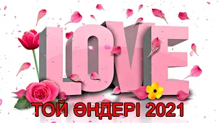 💕 Хиты казахские песни 2021 - Қазақша хит әндер 2021 💕