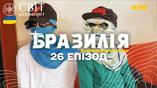 Селище вампірів та історія унікальної сім'ї з 6 пальцями. Світ навиворіт 10 сезон 26 випуск