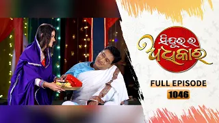 Sindurara Adhikara | Full Ep 1046 | 25th Oct 2023 | Odia Serial | Tarang TV