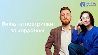 Модуль 7. Вихід на нові ринки за кордоном