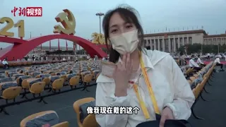 小新的Vlog：建党百年庆祝大会前 凌晨的北京什么样？