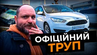 ЧОГО КОШТУЄ ДОВІРА ДО ОФІЦІЙНОГО ДИЛЕРА? огляд FORD FOCUS 3 2018| 1-AUTO | автоподбор Украина