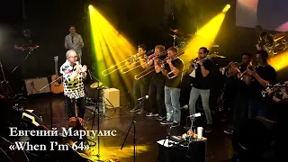 Евгений Маргулис - When I'm 64 / Live 24.12.19 / ДК им. Горбунова