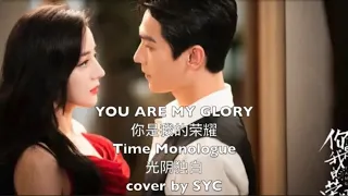 You Are My Glory 你是我的荣耀  - Time Monologue "光阴独白" (Dilreba, Yang Yang 杨洋) cover by SYC