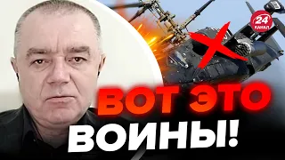 🔥СВИТАН: Заходят ПРЯМО В ТЫЛ / Как ВСУ уничтожают БОЕВЫЕ ВЕРТОЛЕТЫ врага?