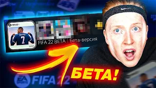 ИГРАЮ В BETA FIFA 22 УЖЕ 3 ДНЯ / ЧТО УЗНАЛ О ФИФА 22 ??