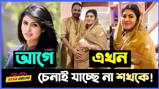 চেনাই যাচ্ছেনা শখকে এখন! Shokh এর বর্তমান চেহারা দেখে অবাক নেটিজনেরা! Star Golpo