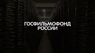 Профессия — Реставратор кинопленки