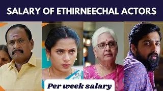 Ethirneechal Serial Actors Salary | Sun TV Ethirneechal Serial Cast Salary | Tamil | #ethirneechal