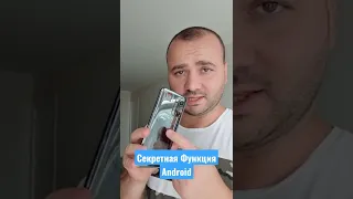 На iPhone так не сделаешь 🤣 Крутая Функция Андроид