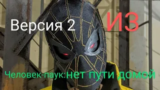 Маска Человека-паука с ДВИГАЮЩИМИСЯ глазами V2 Mechanical Spiderman mask V2