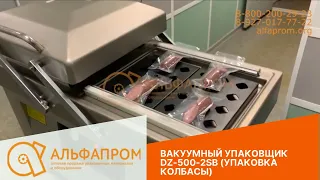 Упаковка колбасы в вакуум
