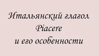 Все что нужно знать про Piacere ур.39