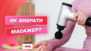 Як вибрати масажер для тіла і як ним правильно користуватися – фізіотерапевт Олександр Єрьомін