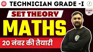 RRB Technician Grade 1 Math Classes: Set Theory As Per New Syllabus |