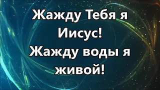 Дух Святой Дух любви огня / Like a fire - Planetshakers ( +4 минус )