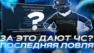 ЛОВЛЯ ДОМОВ #27 ПОСЛЕДНЯЯ ЛОВЛЯ??? ПОЛУЧИЛ ЧС ПРОЕКТА