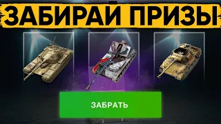 ЭТА ОШИБКА WG ДАЕТ БЫСТРО ЗАБРАТЬ ВСЕ ПРИЗЫ! ИВЕНТ «КЛАНОВЫЙ ВЫЗОВ» WOT BLITZ