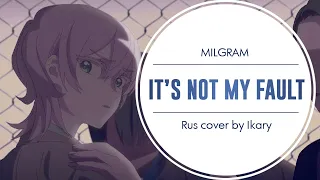 【MILGRAM】Mu — It's Not My Fault (RUS cover by Ikary)