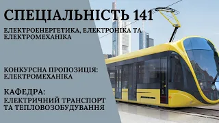 Презентація конкурсних пропозицій кафедри електричного транспорту та тепловозобудування НТУ "ХПІ"