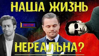 ДА, МЫ В СИМУЛЯЦИИ | NATTOP