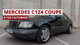 Mercedes C124 - Елегантната купе версия на неразрушимия W124