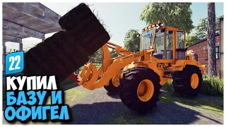 КУПИЛ СТАРУЮ БАЗУ И ВОТ ЧТО Я ТАМ НАШЕЛ FARMING SIMULATOR 22