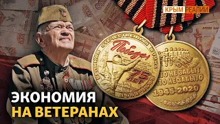 Награды участникам войны дают, а деньги не платят | Крым.Реалии ТВ