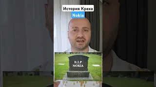 История смерти Nokia