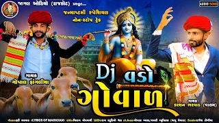 Dj Vado Goval | Gopal Fangaliya | Karshan Bharwad Valam | Non Stop Track | Janmashtami Special 2023