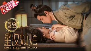 [Multi-sub] Love Like the Galaxy EP39｜月升沧海｜Leo Wu, Zhao Lusi【捷成华视偶像剧场】