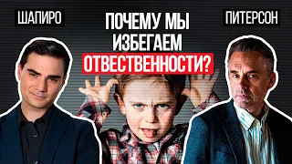 Джордан Питерсон | Почему мы избегаем ответственности? |  Бен Шапиро