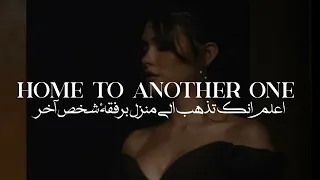 Madison beer-Home to another one||اغنية ماديسون بير الجديدة"تذهب الي منزل برفقة شخص آخر"مترجمة