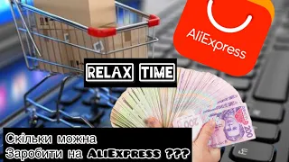 СКІЛЬКИ МОЖНА ЗАРОБИТИ НА ALIEXPRESS У 2022 РОЦІ? ПЕРЕПРОДАЖА НА ОЛХ + СКЛОТАРА