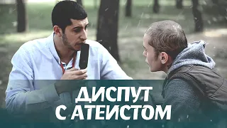 ДИСПУТ С АТЕИСТОМ | ШОКИРУЮЩАЯ РАЗВЯЗКА