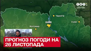 Хмарно і з дощиком: погода в Україні 26 листопада