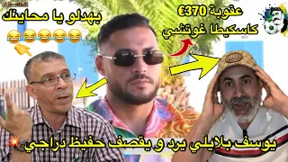 يوسف بلايلي يرد و يقصف حفيظ دراجي بهدلو يا محاينك 😂