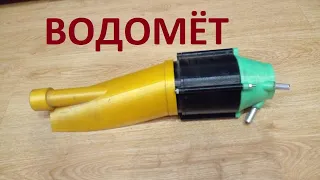 Jetsurf DIY Водомет своими руками