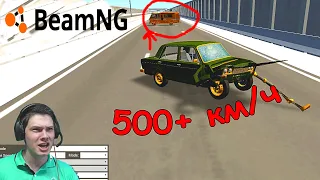 В дом на колесах на 500 км ⁄ч. BeamNG drive