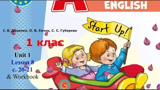 Start Up 1 НУШ Тема 1 Урок 8 с. 20-21 & Workbook✔Відеоурок